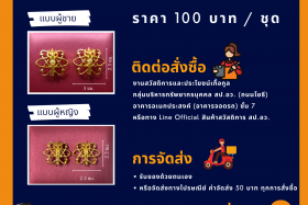 ประชาสัมพันธ์การจำหน่ายเข็มกลัด อว. และเข็มติดปกเสื้อข้าราชก ... Image 2